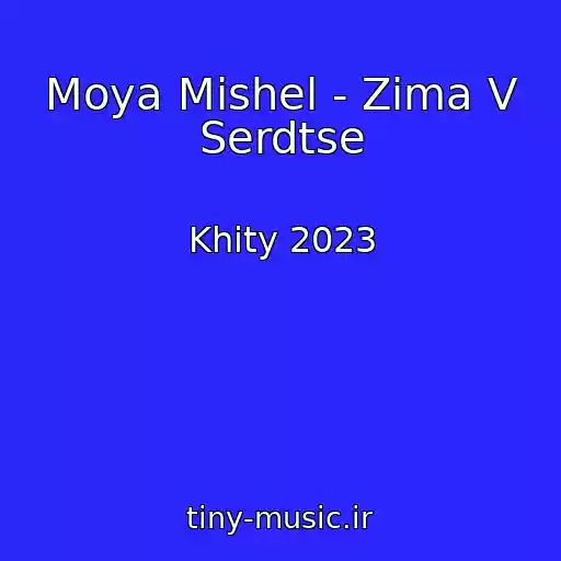 کاور آهنگ Moya Mishel - Zima V Serdtse از Khity 2023