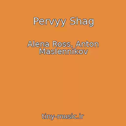 کاور آهنگ Pervyy Shag از Alena Ross, Anton Maslennikov