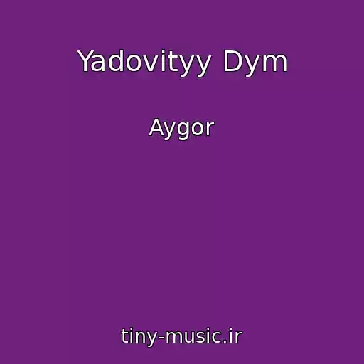 کاور آهنگ Yadovityy Dym از Aygor