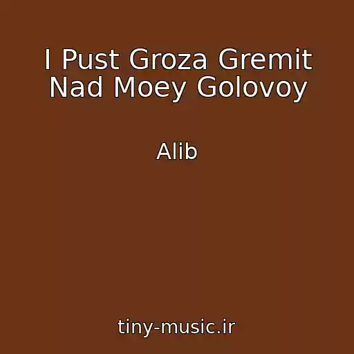 کاور آهنگ I Pust Groza Gremit Nad Moey Golovoy از Alib