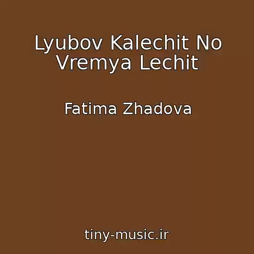 کاور آهنگ Lyubov Kalechit No Vremya Lechit از Fatima Zhadova