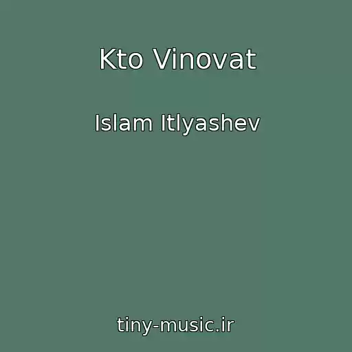 کاور آهنگ Kto Vinovat از Islam Itlyashev