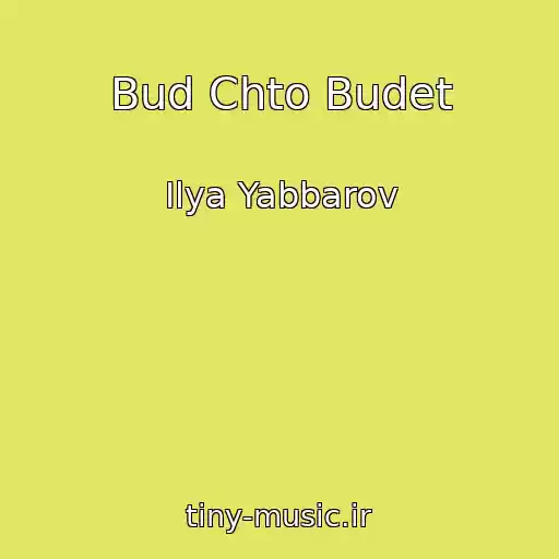 کاور آهنگ Bud Chto Budet از Ilya Yabbarov