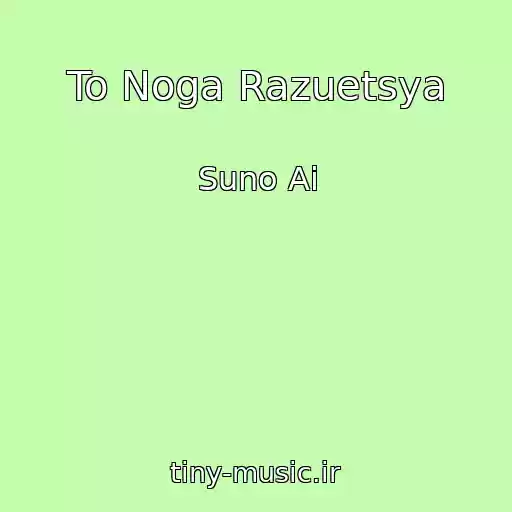 کاور آهنگ To Noga Razuetsya از Suno Ai