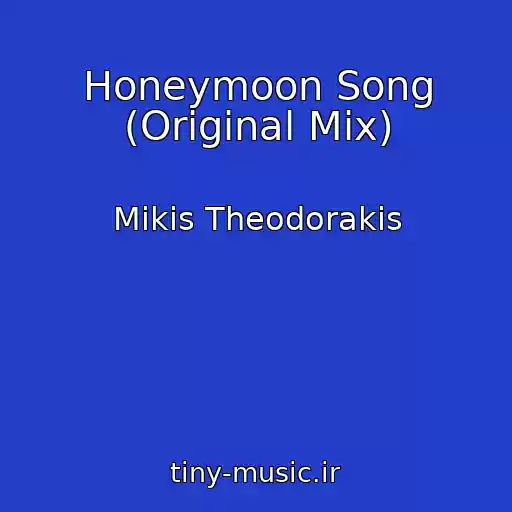 کاور آهنگ Honeymoon Song (Original Mix) از Mikis Theodorakis