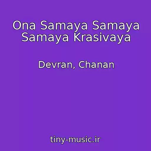 کاور آهنگ Ona Samaya Samaya Samaya Krasivaya از Devran, Chanan