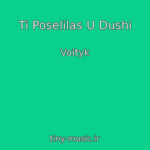 کاور آهنگ Ti Poselilas U Dushі از Voityk