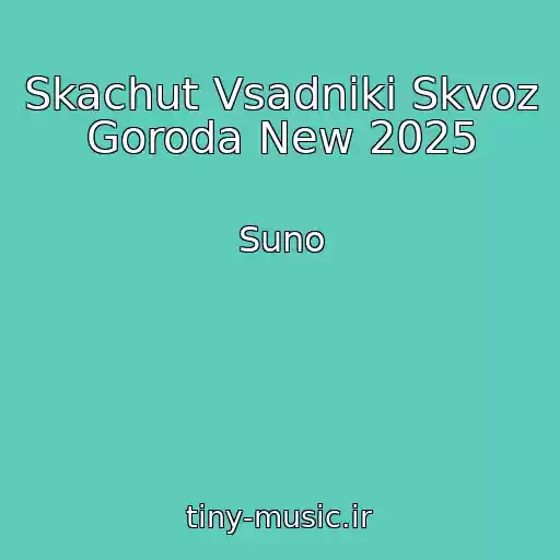 کاور آهنگ Skachut Vsadniki Skvoz Goroda New 2025 از Suno
