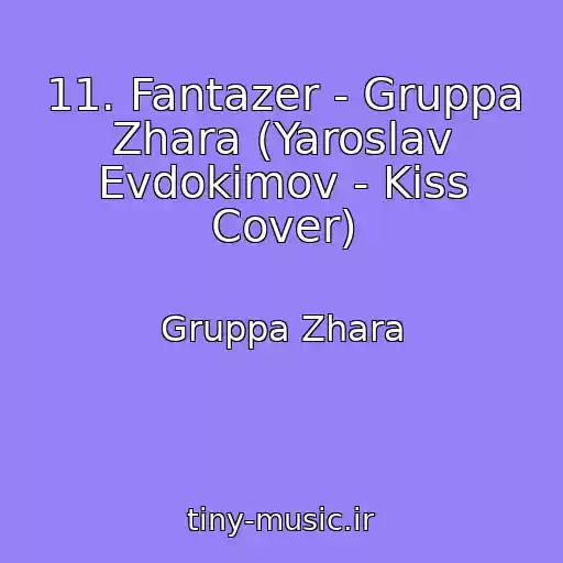 کاور آهنگ 11. Fantazer - Gruppa Zhara (Yaroslav Evdokimov - Kiss Cover) از Gruppa Zhara