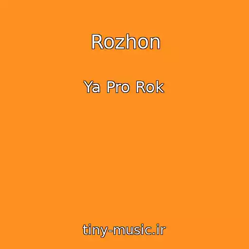 کاور آهنگ Rozhon از Ya Pro Rok