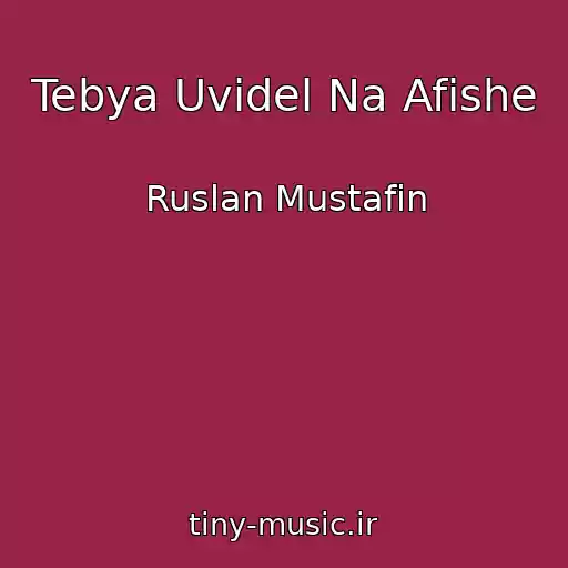کاور آهنگ Tebya Uvidel Na Afishe از Ruslan Mustafin