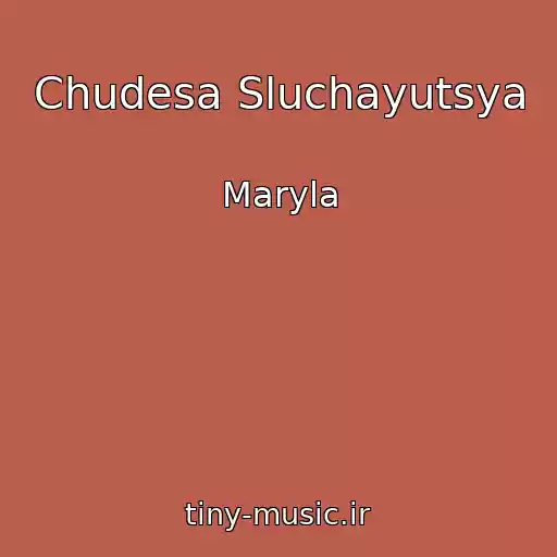 کاور آهنگ Chudesa Sluchayutsya از Maryla
