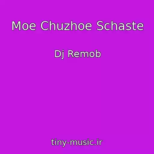 کاور آهنگ Moe Chuzhoe Schaste از Dj Remob
