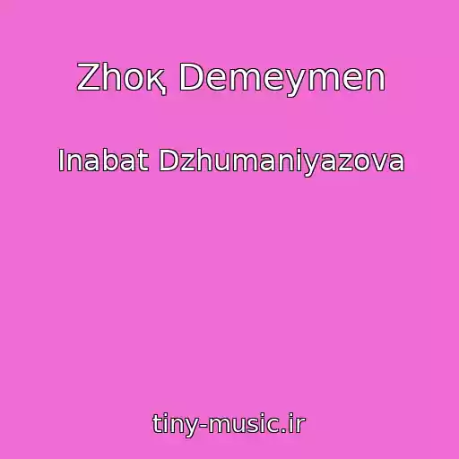 کاور آهنگ Zhoқ Demeymen از Inabat Dzhumaniyazova