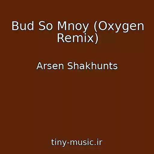 کاور آهنگ Bud So Mnoy (Oxygen Remix) از Arsen Shakhunts