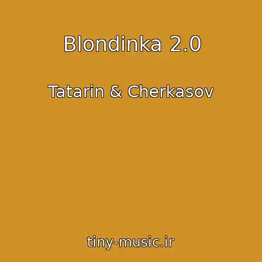 کاور آهنگ Blondinka 2.0 از Tatarin & Cherkasov