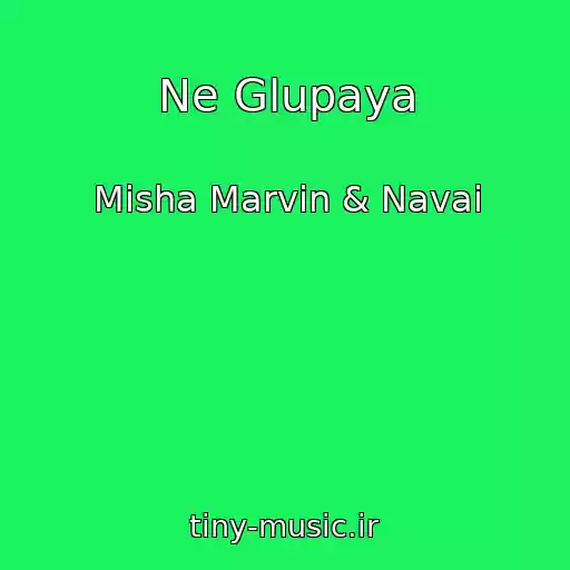 کاور آهنگ Ne Glupaya از Misha Marvin & Navai