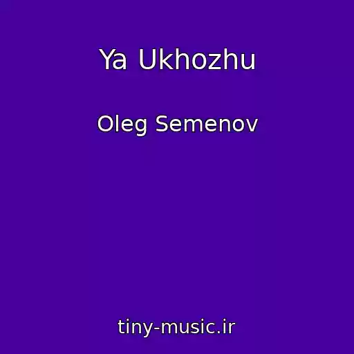 کاور آهنگ Ya Ukhozhu از Oleg Semenov