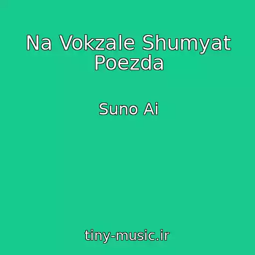 کاور آهنگ Na Vokzale Shumyat Poezda از Suno Ai