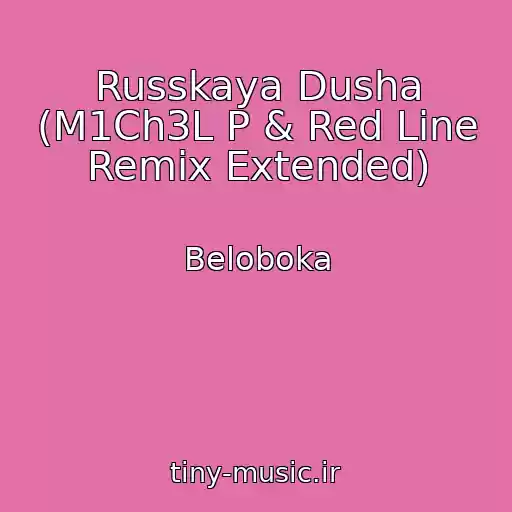 کاور آهنگ Russkaya Dusha (M1Ch3L P & Red Line Remix Extended) از Beloboka