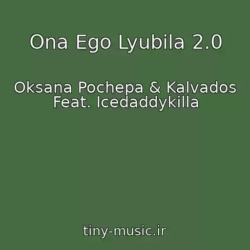 کاور آهنگ Ona Ego Lyubila 2.0 از Oksana Pochepa & Kalvados Feat. Icedaddykilla