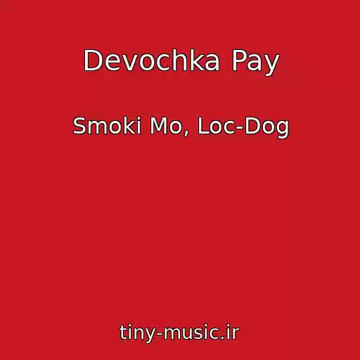 کاور آهنگ Devochka Pay از Smoki Mo, Loc-Dog