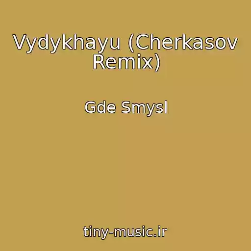 کاور آهنگ Vydykhayu (Cherkasov Remix) از Gde Smysl