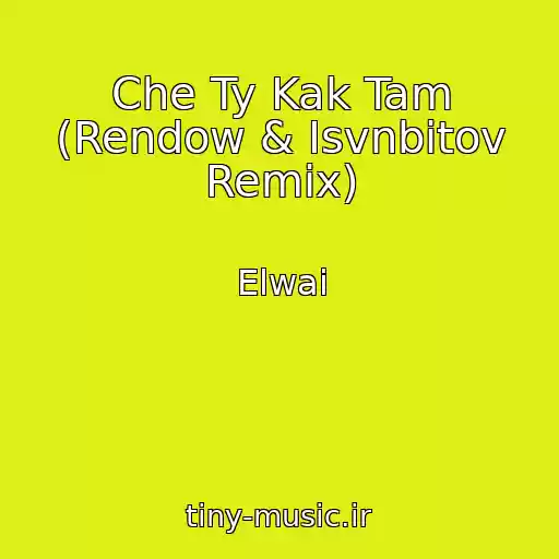 کاور آهنگ Che Ty Kak Tam (Rendow & Isvnbitov Remix) از Elwai