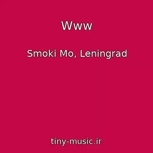 کاور آهنگ Www از Smoki Mo, Leningrad