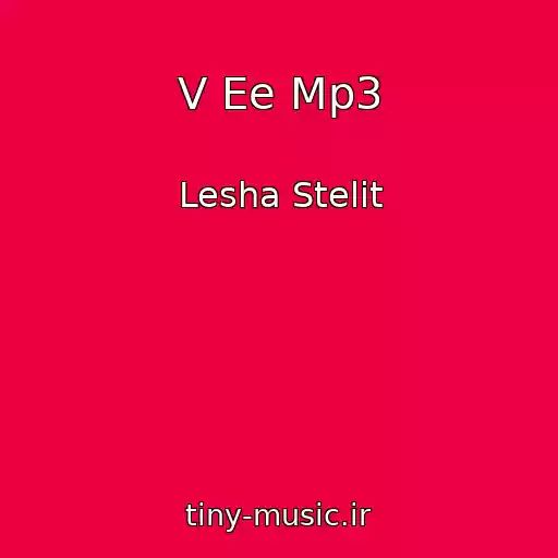 کاور آهنگ V Ee Mp3 از Lesha Stelit