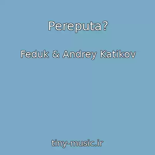 کاور آهنگ Pereputa? از Feduk & Andrey Katikov