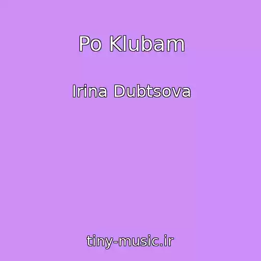 کاور آهنگ Po Klubam از Irina Dubtsova
