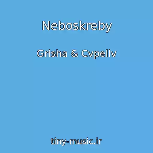 کاور آهنگ Neboskreby از Grisha & Cvpellv