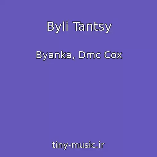 کاور آهنگ Byli Tantsy از Byanka, Dmc Cox