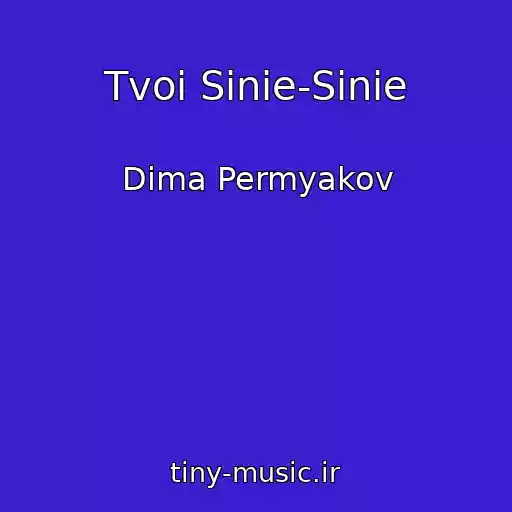کاور آهنگ Tvoi Sinie-Sinie از Dima Permyakov