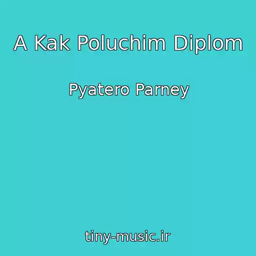 کاور آهنگ A Kak Poluchim Diplom از Pyatero Parney