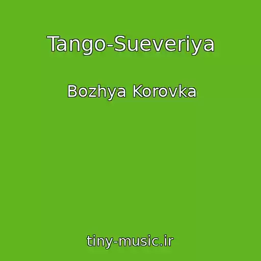 کاور آهنگ Tango-Sueveriya از Bozhya Korovka