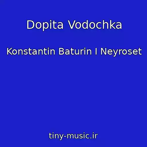 کاور آهنگ Dopita Vodochka از Konstantin Baturin I Neyroset