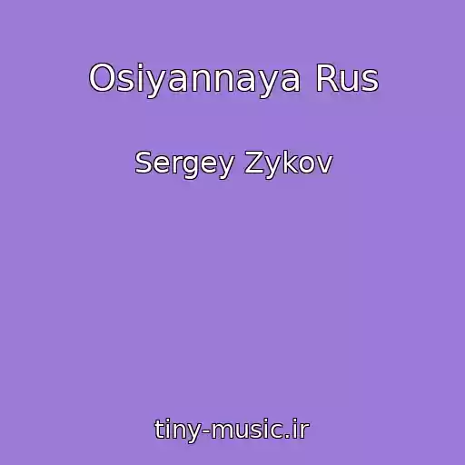 کاور آهنگ Osiyannaya Rus از Sergey Zykov