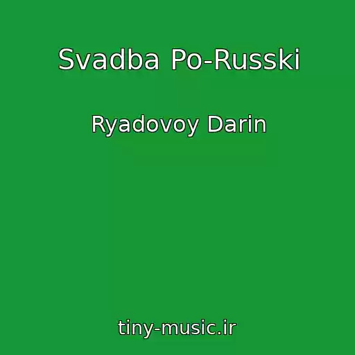 کاور آهنگ Svadba Po-Russki از Ryadovoy Darin
