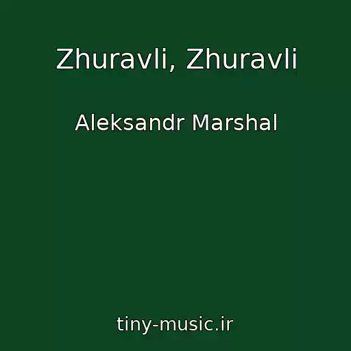 کاور آهنگ Zhuravli, Zhuravli از Aleksandr Marshal