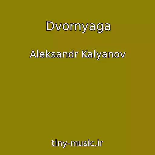 کاور آهنگ Dvornyaga از Aleksandr Kalyanov