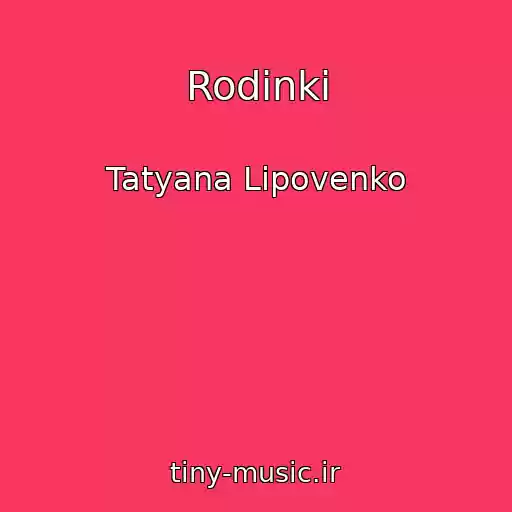 کاور آهنگ Rodinki از Tatyana Lipovenko