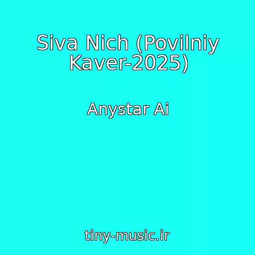 کاور آهنگ Siva Nіch (Povіlniy Kaver-2025) از Anystar Ai
