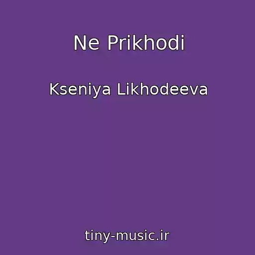 کاور آهنگ Ne Prikhodi از Kseniya Likhodeeva
