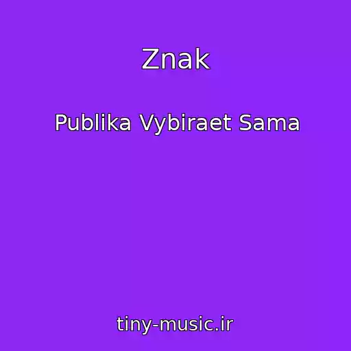 کاور آهنگ Znak از Publika Vybiraet Sama