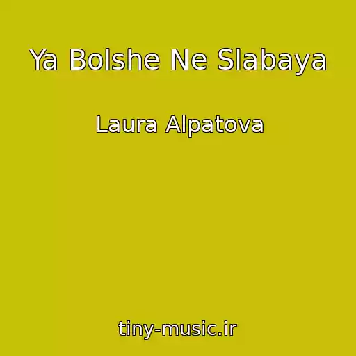 کاور آهنگ Ya Bolshe Ne Slabaya از Laura Alpatova