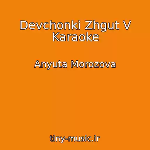 کاور آهنگ Devchonki Zhgut V Karaoke از Anyuta Morozova