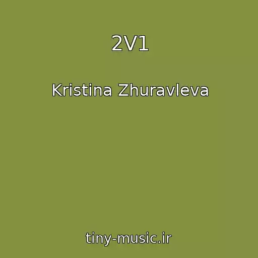 کاور آهنگ 2V1 از Kristina Zhuravleva
