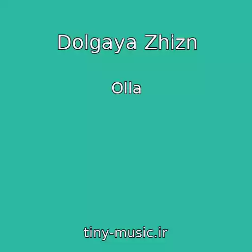 کاور آهنگ Dolgaya Zhizn از Olla